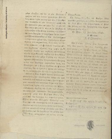 Ανεξάρτητος Εφημερίς της Ελλάδος