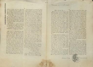 Ανεξάρτητος Εφημερίς της Ελλάδος