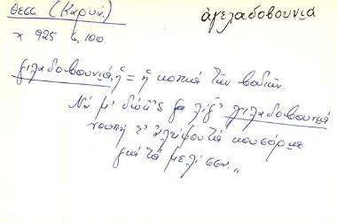 γιλαδοβουνιά - αγελαδοβουνιά