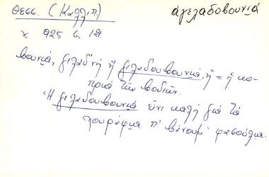 γιλαδουβουνιά - αγελαδοβουνιά