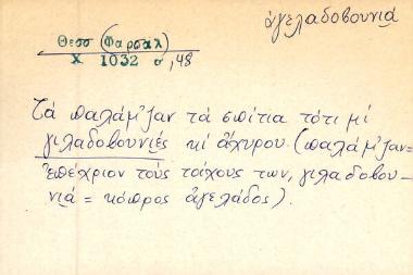 γιλαδοβουνιές - αγελαδοβουνιά