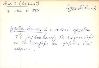 γιλαδουβουνέα - αγελαδοβουνιά