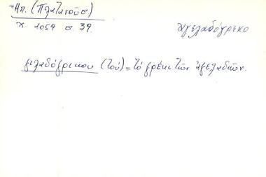 γιλαδόγρικου - αγελαδόγρεκο