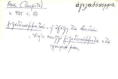 γιλαδοκόμμα - αγελαδόκομμα