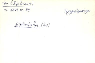 γελαδουμάντρι - αγελαδομάντρι