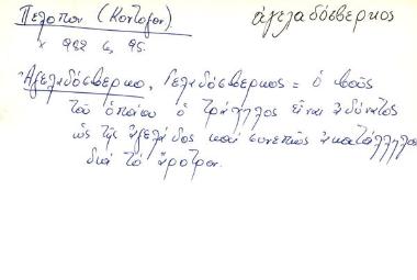 αγελαδόσβερκο - αγελαδόσβερκος