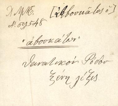 αβουκάτον - αββουκάτος