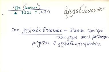 γελαδόσκουπο - αγελαδόσκουπο