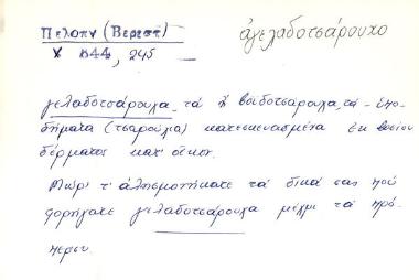 γελαδοτσάρουχα - αγελαδοτσάρουχο