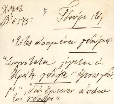 γδούρια - γδούρα - γδούρι - γδούρι