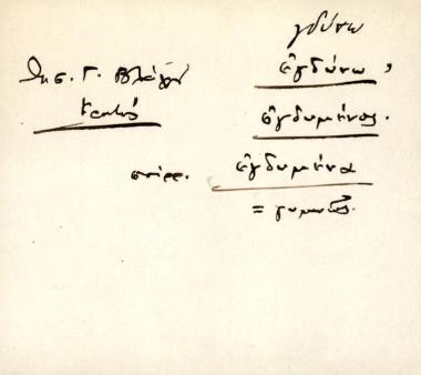 εγδύνω, εγδυμένος, εγδυμένα - γδύνω