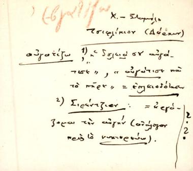 αυγάτισε - αυγατίζω