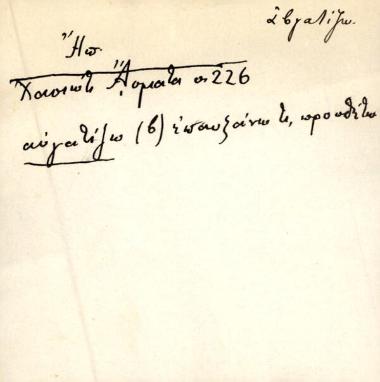 αυγατίζω - αβγατίζω