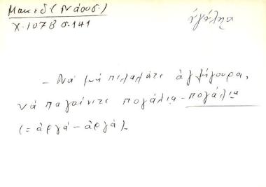 πογάλια - αγάληα