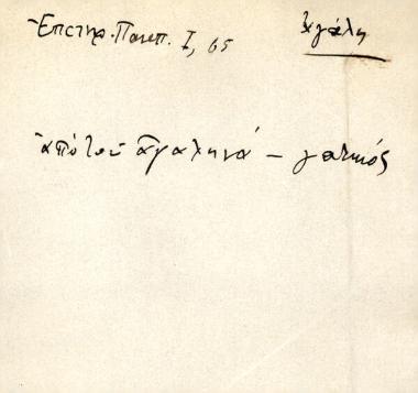 αγαληνά - αγάλη