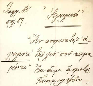 αγαλινά - αγαλινά