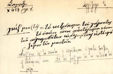 Center for Research on Modern Greek Dialects and Idioms