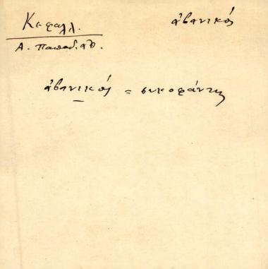 αβανικός - αβανικός