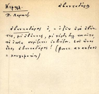 αβανταδόρος - αβανταδόρος