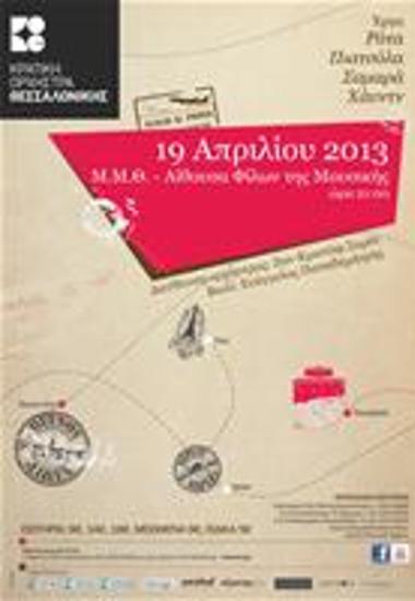 Έργα Ρότα Πιατσόλα Σαμαρά Χάυντν