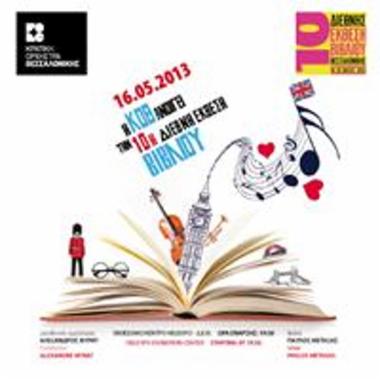 Η Κοθ Ανοίγει Την 10Η Διεθνή Έκθεση Βιβλίου