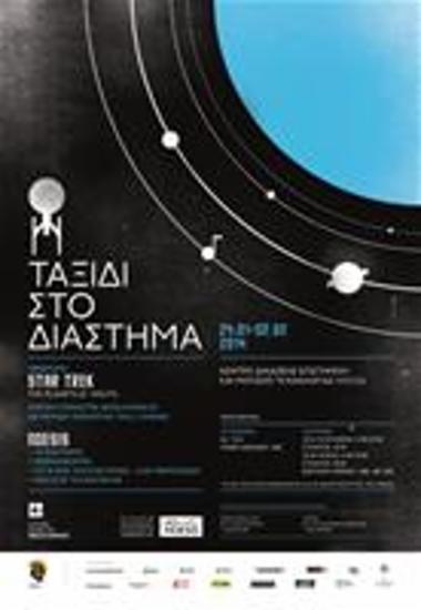 Ταξίδι Στο Διάστημα