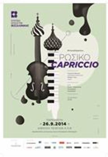 Ρωσικό Capriccio