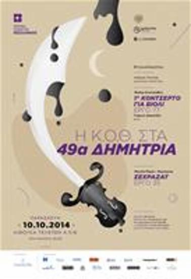Η Κοθ Στα 49Α Δημήτρια