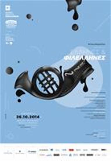 Επέτειο Της Πόλης