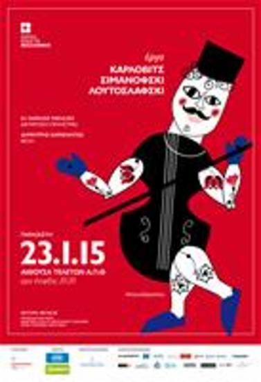 Έργα Των Κάρλοβιτς Σιμανόφσκι & Λουτοσλάφσκι