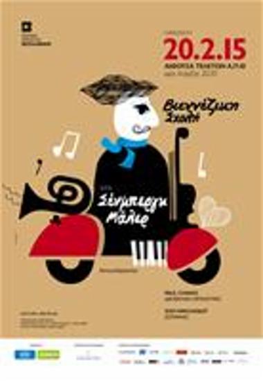 Έργα Σένμπεργκ Μάλερ