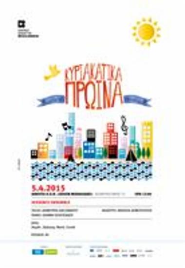 Κυριακάτικα Πρωινά