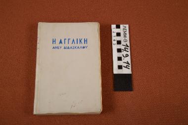 Βιβλίο - μέθοδος εκμάθησης άνευ διδασκάλου αγγλικής γλώσσας Γεωργίου Παυλίδη Β.Α. & L.L.B. Σύστημα: XAVIER DE BOUGE