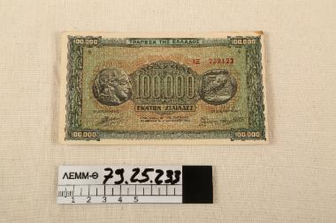 Χαρτονόμισμα - χαρτονόμισμα 100.000 δραχμών του 1944