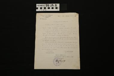 Πιστοποιητικό - έγγραφο του Λυκείου Ελληνίδων Θεσσαλονίκης που πιστοποιεί ότι ο Στάθης Μεταλλινός συνεργαζόταν ως χοροδιδάσκαλος με το Λύκειο, αλλά και με πολλά άλλα εκπαιδευτήρια της Θεσσαλονίκης