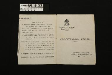 Φυλλάδιο - φυλλάδιο τρίπτυχο (λείπει το τρίτο φύλλο) προγράμματος καλλιτεχνικής εορτής του Λυκείου Ελληνίδων Θεσσαλονίκης, 1940