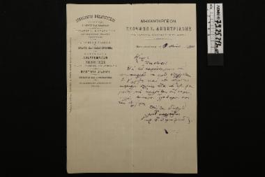 Επιστολές - έξι επιστολές από το 