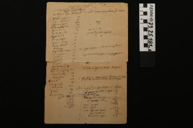 Χειρόγραφο - κατάλογος αντικειμένων και εργαλείων που παρέδωσαν δύο εργάτες του αλευρόμυλου στον Α. Μαλκότση