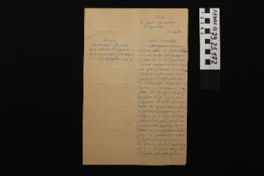 Αντίγραφο βεβαίωσης - χειρόγραφο, προς τον Ειρηνοδίκη Θεσσαλονίκης, από τον Αναστάσιο Μαλκότση που βεβαιώνει την αποκλειστική κυριότητα της περιουσίας του στο Ακ Χισάρ