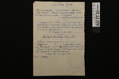 Χειρόγραφο - χειρόγραφο υπόδειγμα υπεύθυνης δήλωσης της Αικατερίνης Αναστασίου Μαλκότση