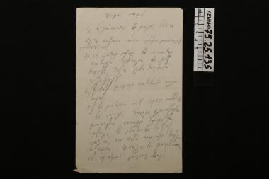 Χειρόγραφο - χειρόγραφες σημειώσεις στην ελληνική γλώσσα και στην τούρκικη σε ελληνική γραφή