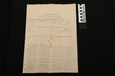 Συμφωνητικό ενοικίασης  - συμβόλαιο στην οθωμανική και γαλλική γλώσσα με τίτλο 
