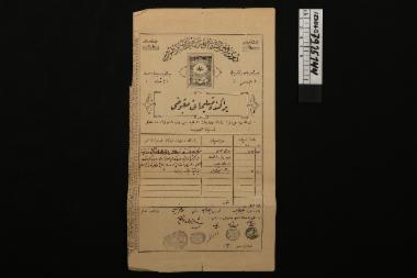 Οικονομικό έγγραφο αλευρόμυλου - οθωμανικό έγγραφο σχετικά με την οικονομική κίνηση του αλευρόμυλου του Αναστάσιου Μαλκότση