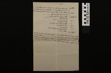 Χειρόγραφο - οθωμανικό, σχετικά με την οικονομική κίνηση του αλευρόμυλου του Αναστάσιου Μαλκότση
