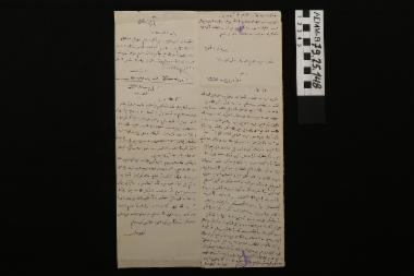 Χειρόγραφο - χειρογραφο σε οθωμανική γραφή, πιθανώς αφορά την οικονομική κίνηση του αλευρόμυλου του Α. Μαλκότση
