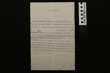 Χειρόγραφο - χειρόγραφο σε οθωμανική γραφή, πιθανώς αφορά την οικονομική κίνηση του αλευρόμυλου του Α. Μαλκότση