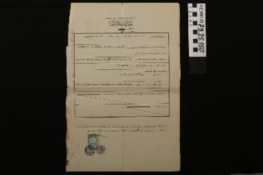Οθωμανικό έγγραφο - έγγραφο σχετικά με την απαλλαγή φόρου του αλευρόμυλου στο Αγά Ισάρ