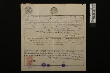 Οθωμανικά έγγραφα - επίσημα έγγραφα που πιθανώς αφορούν την οικονομική κίνηση του μύλου στη Πάνορμω