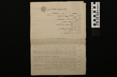 Συμφωνητικό ενοικίασης - οθωμανικό συμβόλαιο ενοικίασης μύλου