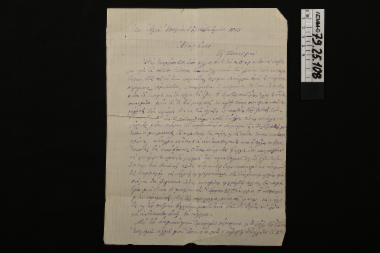 Επιστολή - γράμμα από τον Ν. Ι Μαλκότση προς τον Α. Μαλκότση